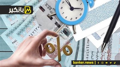تخفيض ولا وقف.. مصير أعلى شهادتين ادخار في البنوك.. إيه اللي بيحصل في الكواليس