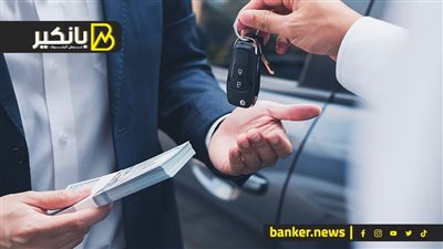 نفسك في عربية زيرو أو قرض قطاع خاص بدون تعقيد..أعرف احسن البنوك