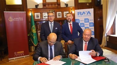بنك مصر يوقع بروتوكول تعاون مع شركة راية لمراكز البيانات لدعم برنامج بنك مصر 