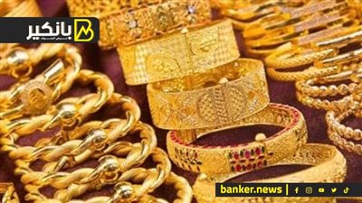 اسعار الذهب في مصر بمستهل تعاملات اليوم الأحد 7-7-2024