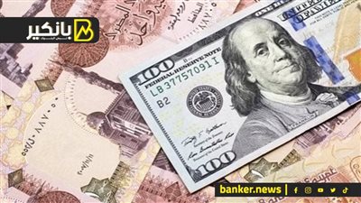 لليوم الثاني على التوالي.. الجنيه المصري يرتفع أمام الدولار في نهاية تعاملات اليوم