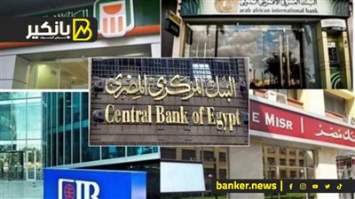 تحرك عاجل في ملف مهم.. إيه اللى بيحصل فى بنوك مصر؟    