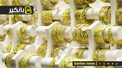 اسعار الذهب في مصر بنهاية تعاملات اليوم الأربعاء 10-7-2024