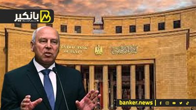 البنك المركزي يعلن أرقام هامة.. مفاجأة سارة للمصدرين.. وتعهد جديد من كامل الوزير