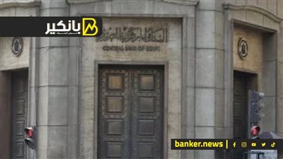 قرار مرتقب من البنك المركزي.. ارتفاع مفاجيء في أسعار الذهب.. وتعاون مهم للبنك الأهلي