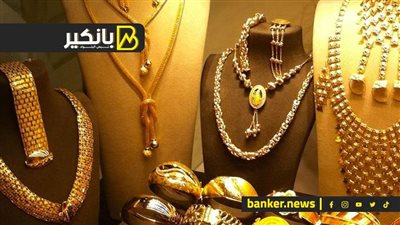 اسعار الذهب في مصر بمستهل تعاملات اليوم الإثنين 15-7-2024