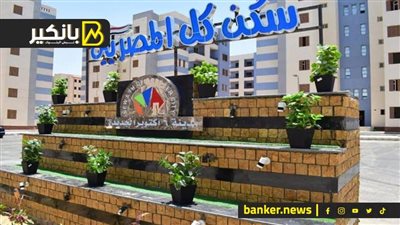 جهز فلوسك وأوراقك.. أخيرا الإسكان تعلن موعد الطرح الجديد لشقق سكن لكل المصريين