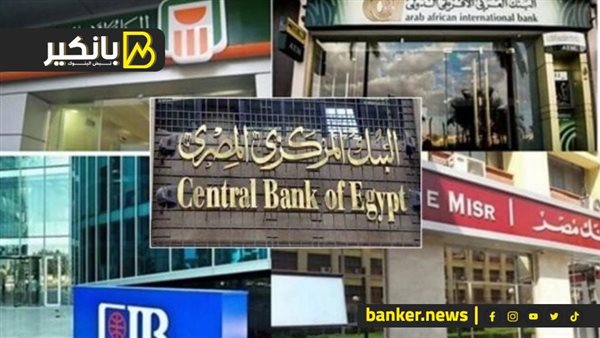 البنوك