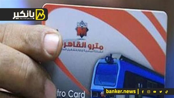 مترو الأنفاق
