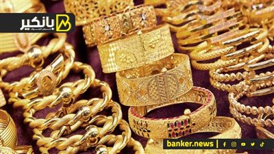 أيام صعبة والأسعار هتوصل السحاب.. تقرير مرعب عن مصير الدهب