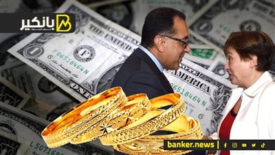 لغز انتفاضة الدولار المفاجئة.. والذهب طالع ومش نازل.. وجملة غامضة في بيان صندوق النقد تثير الأسواق.. وقصة التعويم الجديد