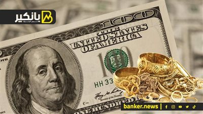 بعد تغفيلة الدولار.. هستثتمر فلوسك فين