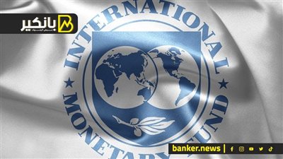 إيه اللي هيحصل الأيام الجاية بعد صرف 820 مليون دولار من صندوق النقد الدولي؟