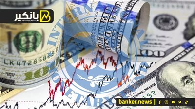 مؤامرة على الجنيه.. تلميحات صندوق النقد تربك سوق الصرف