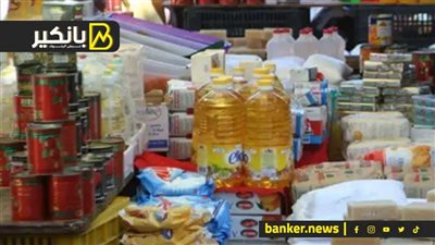مفاجأة.. إنخفاض أسعار 14 سلعة تموينية مختلفة.. يلا الحق انزل واشتري
