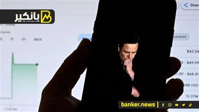 انهيار وول ستريت يضرب بورصات الخليج.. وإيلون ماسك يحتفظ بلقب ثاني أغنى رجل في العالم.. وقمة استثمار عالمية في بريطانيا