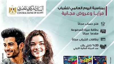 بنك مصر يشارك بفاعلية في