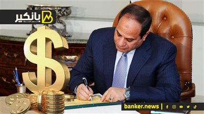 قرارات رئاسية هامة.. تحرك طفيف للدولار… و2 مليار دولار استثمارات من اوروبا