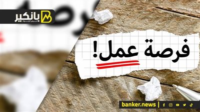 جهز ورقك.. 4962 فرصة عمل جديدة في 18 محافظة وبرواتب كبيرة.. شوف التخصصات المطلوبة   
