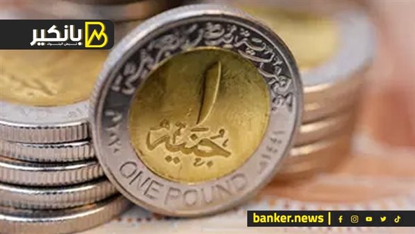 الجنيه المصري