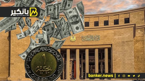 البنك المركزي المصري