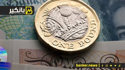 سعر الجنيه الاسترليني أمام الجنيه المصري في تعاملات اليوم السبت 17-8-2024