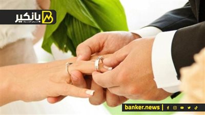 ما تشيلش هم الجواز.. قرض الزواج من هذا البنك بدون فوائد 