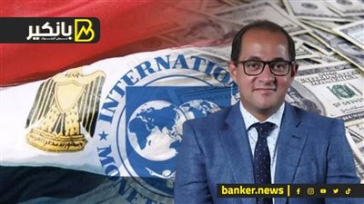 مصر تنتظر تحرك مهم من صندوق النقد.. هيحل أزمة كبيرة للحكومة