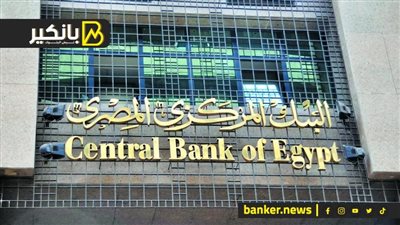 المركزي يطرح أذون خزانة محلية بقيمة 60 مليار جنيه