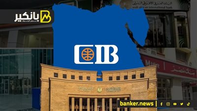 الحكاية مش أرباح بس .. كيف اعتلى cib عرش البنوك فى مصر