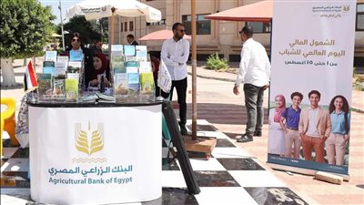 البنك الزراعي المصري ينظم لقاءات جماهيرية بالمحافظات ضمن فعاليات الشمول المالي