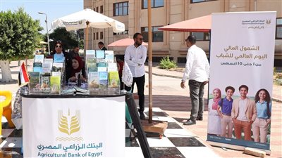 البنك الزراعي المصري ينظم لقاءات جماهيرية بكافة المحافظات للتثقيف المالي