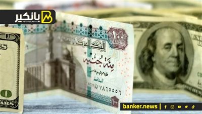 سعر الدولار أمام الجنيه المصري في نهاية تعاملات اليوم الأربعاء 4-9-2024