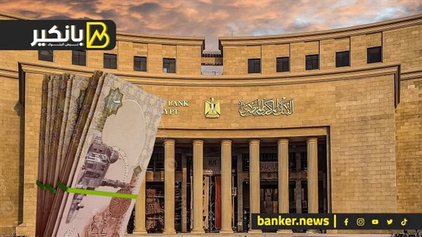 البنك المركزي المصري