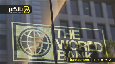 هدية 2024 من البنك الدولي وأوربا.. مصر تنتظر غنيمة كبرى