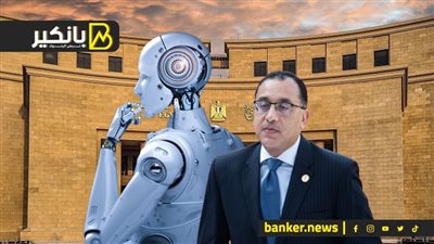 مفاجأة سارة من المركزي.. قرار مهم لرئيس الوزراء.. والذكاء الصناعي يصل الاستثمار