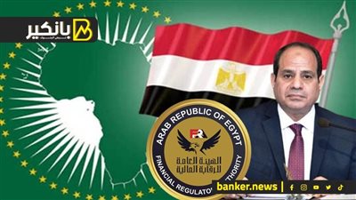 تكليف رئاسي عاجل .. تحرك مصري جديد نحو افريقيا.. وقرارات جديدة للرقابة المالية