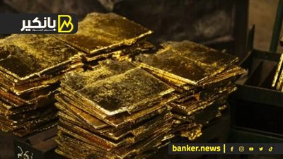 اسعار الذهب في مصر بالتعاملات المسائية اليوم الخميس 12-9-2024