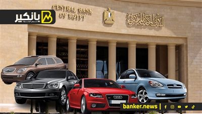 قواعد جديدة.. إيه اللي هيخصل في سوق السيارات.. ومفاجأة الاستثمارات الكويتية