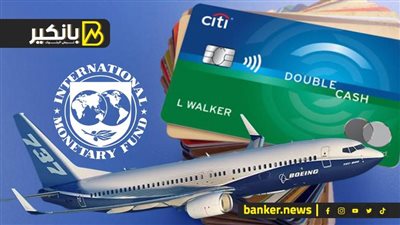 قرصنة ملايين بطاقات الائتمان في الولايات المتحدة.. وبوينج توقف مصانعها.. والمالديف تتحدى صندوق النقد الدولي.. ومبيعات قياسية للساعات الفاخرة