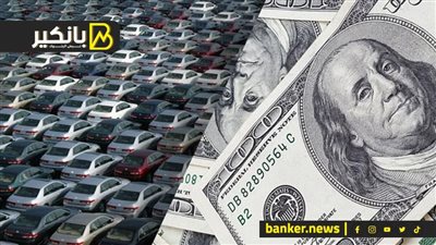 البنك المصري المركزي يسمح للبنوك بتدبير الدولار لاستيراد السيارات وفق الطلبات المعلقة