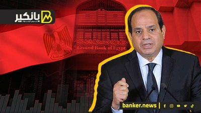 الملف الأحمر اللي اخترقه السيسي.. و2025 عام الانطلاقة الكبرى.. ومصير الدعم.. والمركزي يستضيف قمة مالية عربية