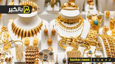 اسعار الذهب في مصر بمستهل تعاملات اليوم السبت 28-9-2024