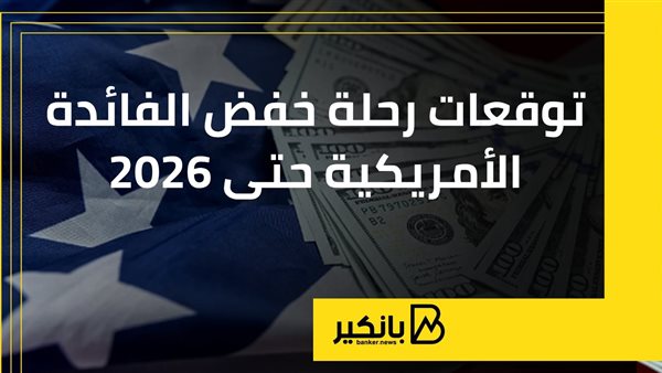 الفائدة الأمريكية