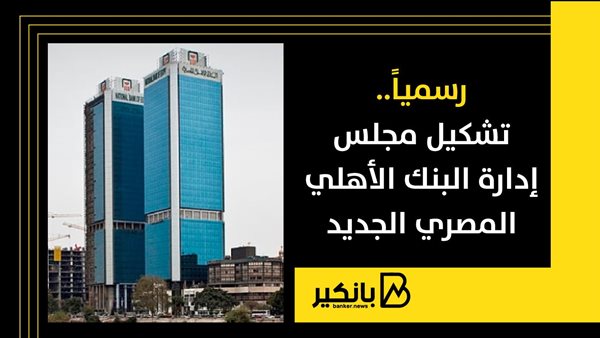البنك الاهلي المصري