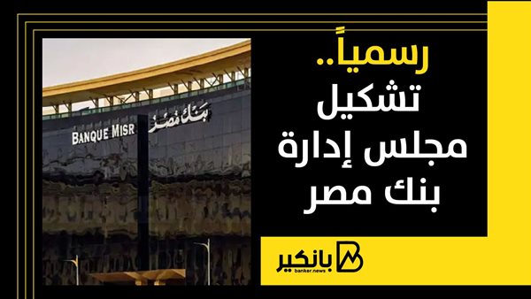 بنك مصر