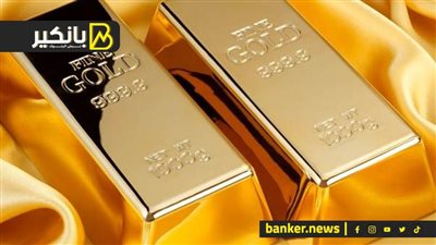 اسعار الذهب في مصر بنهاية تعاملات اليوم الثلاثاء 1-10-2024