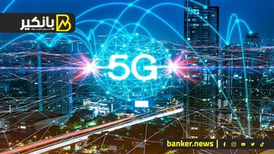 صفقة الـ 500 مليون دولار.. تنظيم الاتصالات يمنح شركات المحمول رخصة تشغيل الجيل الخامس