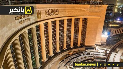 البنك المركزي يسحب 831.8 مليار جنيه من السيولة