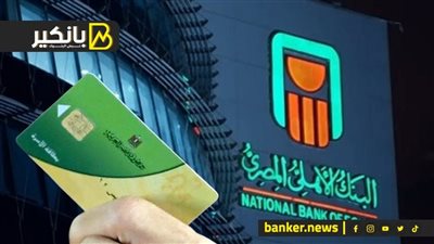قرار جريء من البنك الأهلي.. استبعاد 5 سلع من بطاقة التموين.. وارتفاع أسعار مسحوق الغسيل